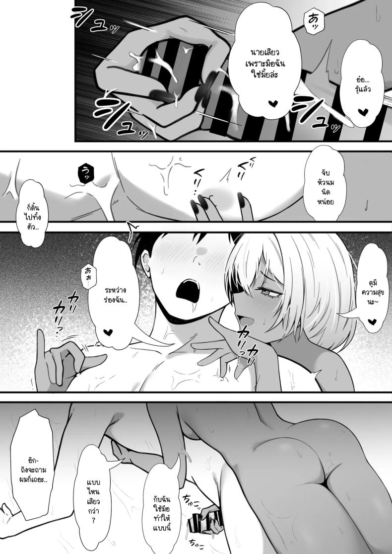 นัดเจอนอกเกมกับสาวแกลโอตาคุ